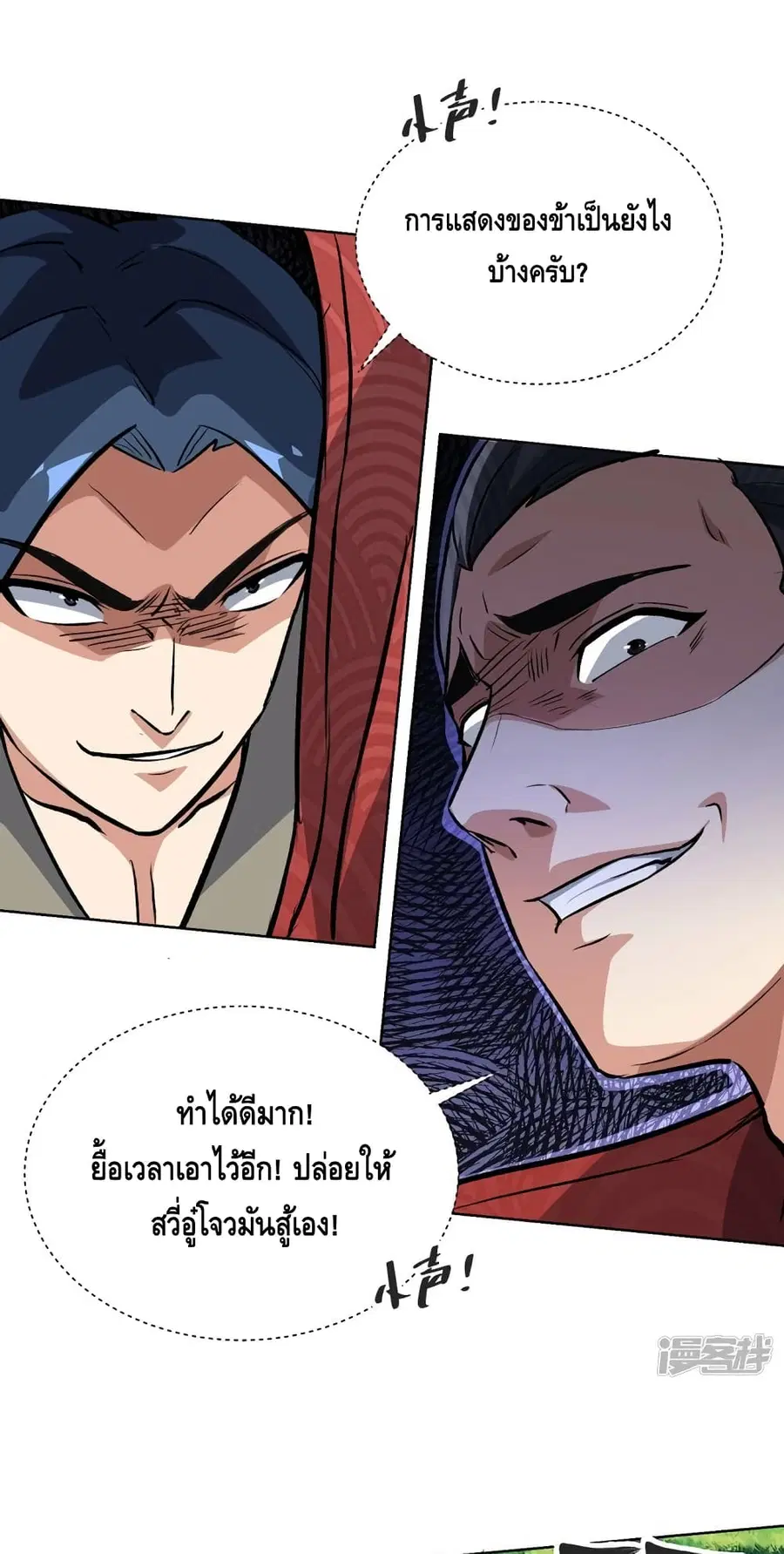 Eternal First Son-in-law ตอนที่ 287 หน้า 2