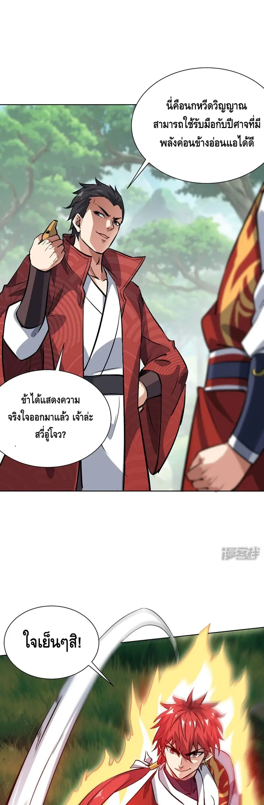 Eternal First Son-in-law ตอนที่ 288 หน้า 2