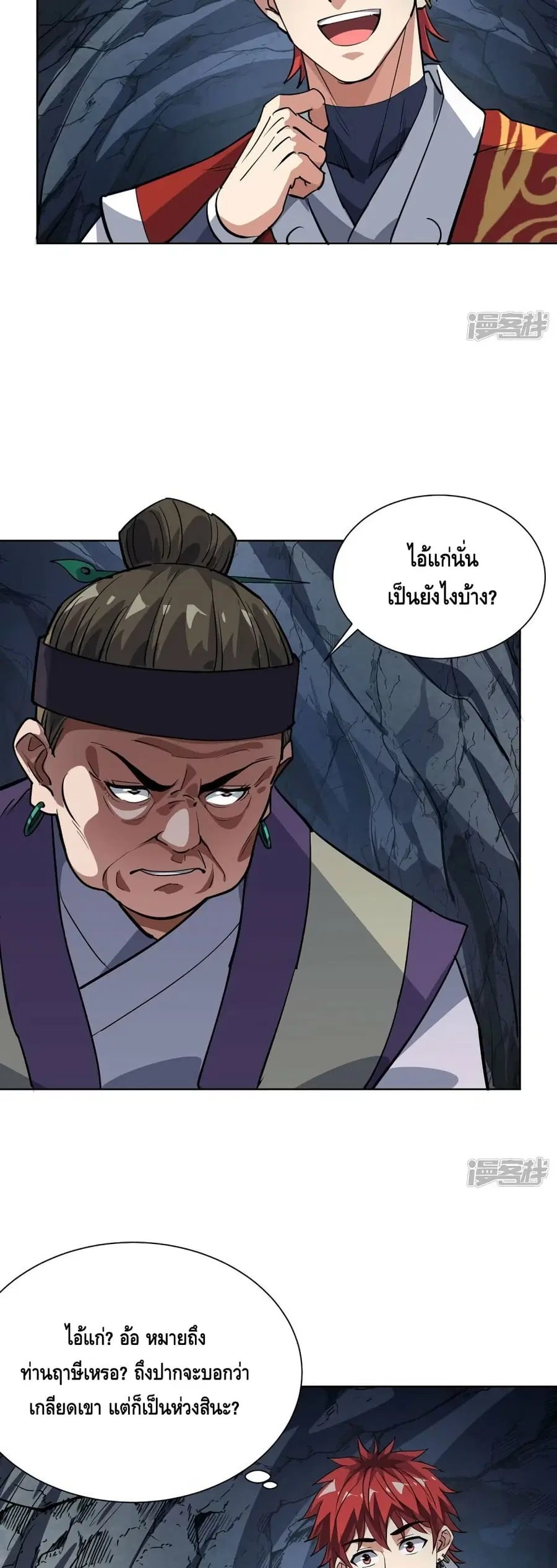 Eternal First Son-in-law ตอนที่ 290 หน้า 3