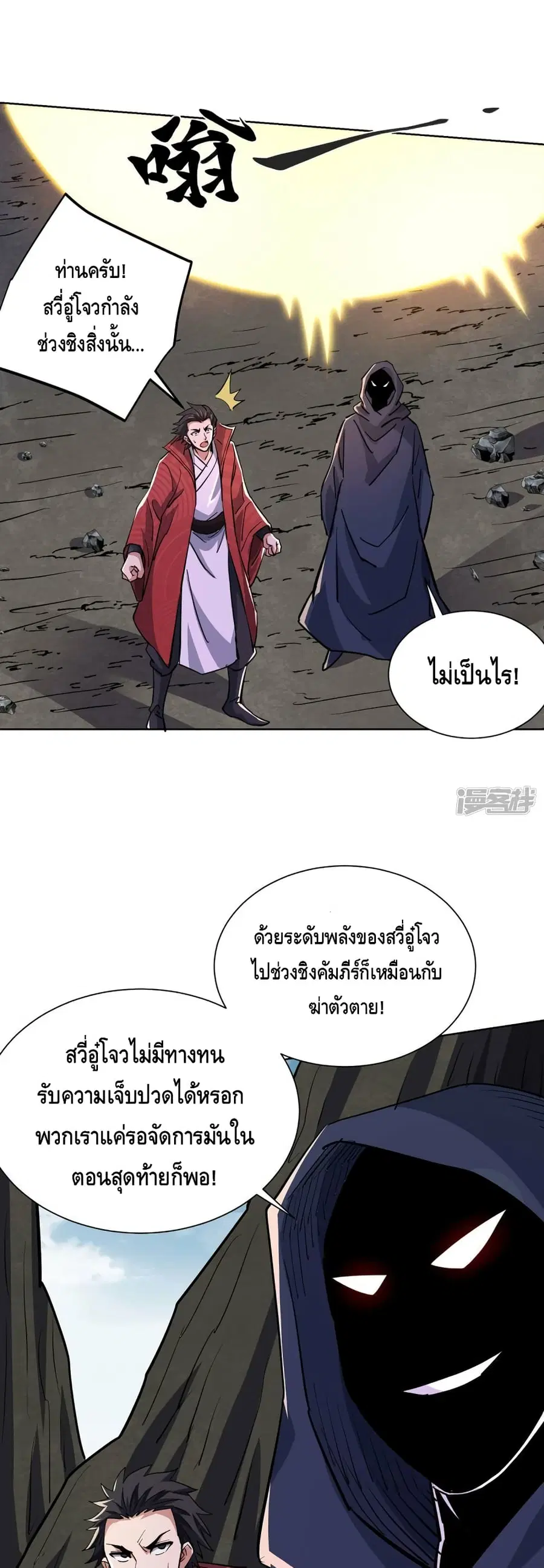 Eternal First Son-in-law ตอนที่ 292 หน้า 2