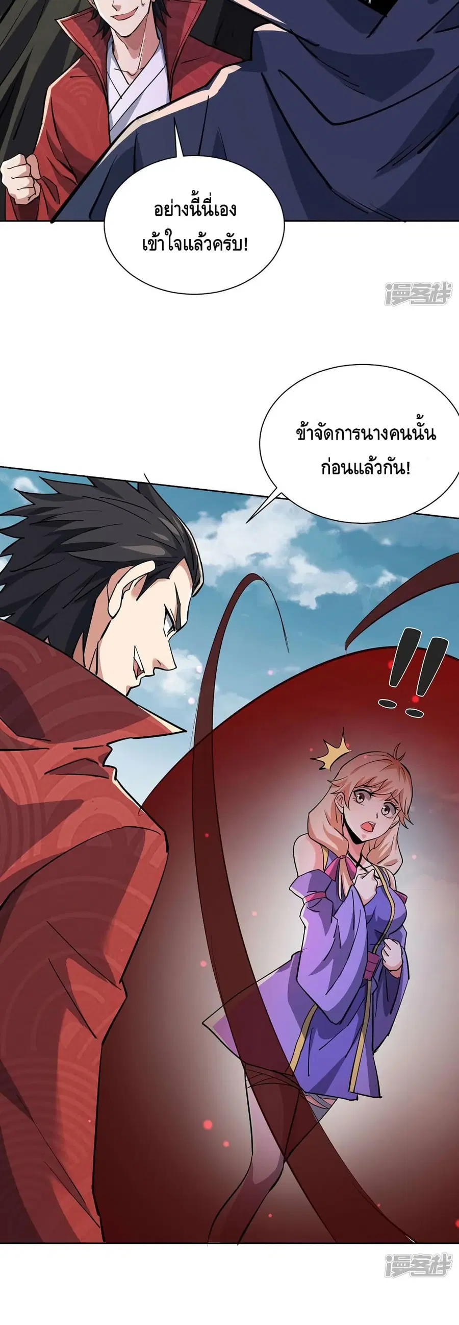 Eternal First Son-in-law ตอนที่ 292 หน้า 3