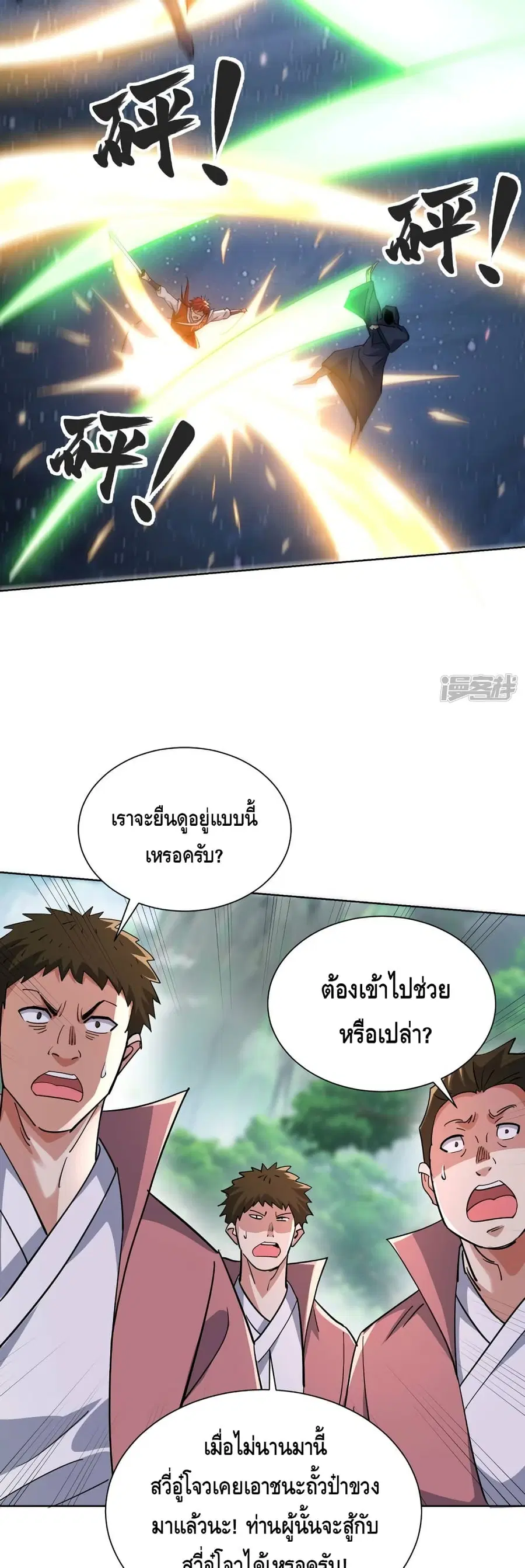 Eternal First Son-in-law ตอนที่ 293 หน้า 3