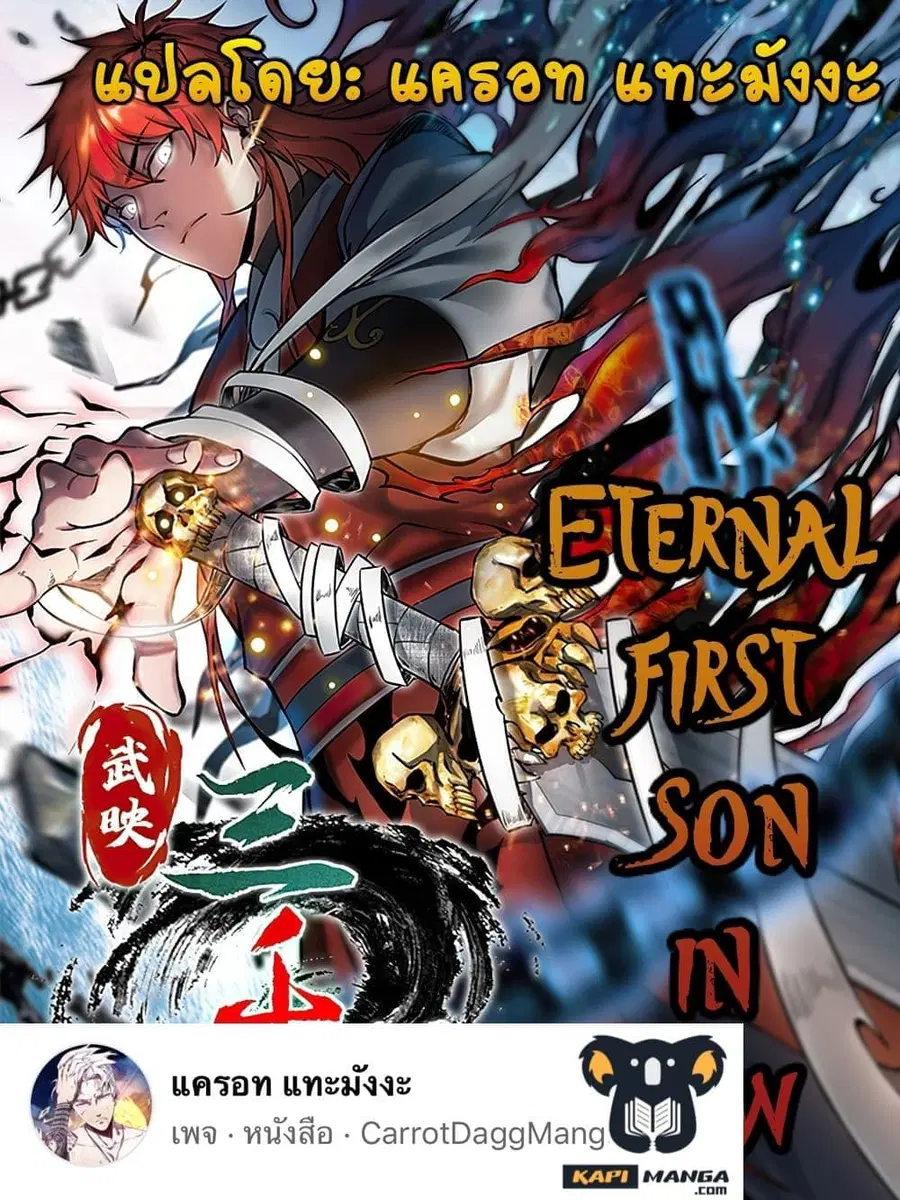 Eternal First Son-in-law ตอนที่ 294 หน้า 1