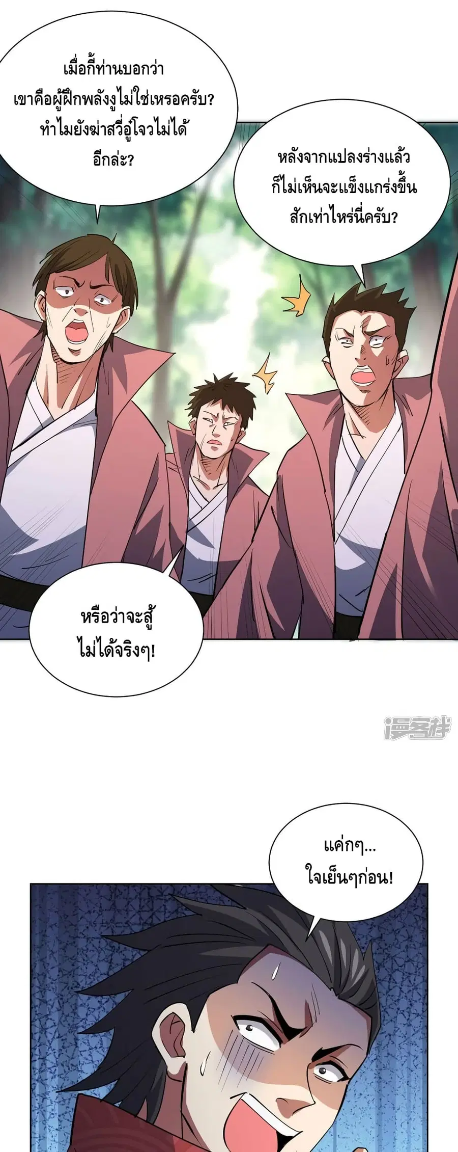 Eternal First Son-in-law ตอนที่ 294 หน้า 2