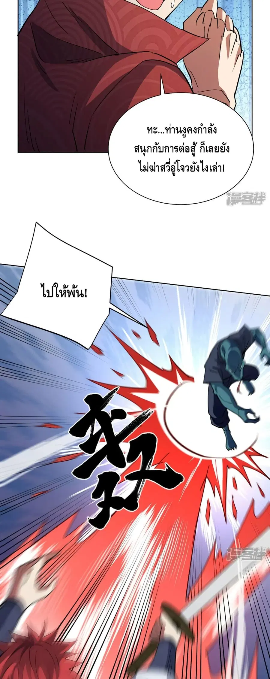 Eternal First Son-in-law ตอนที่ 294 หน้า 3