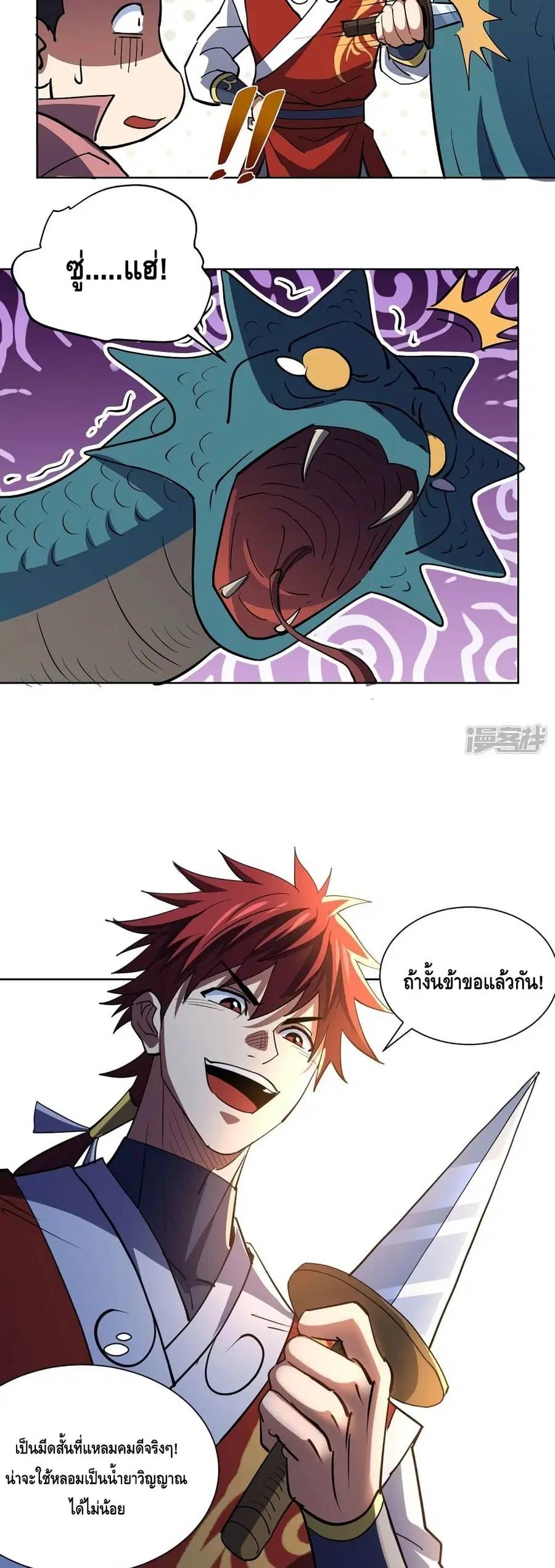 Eternal First Son-in-law ตอนที่ 297 หน้า 3