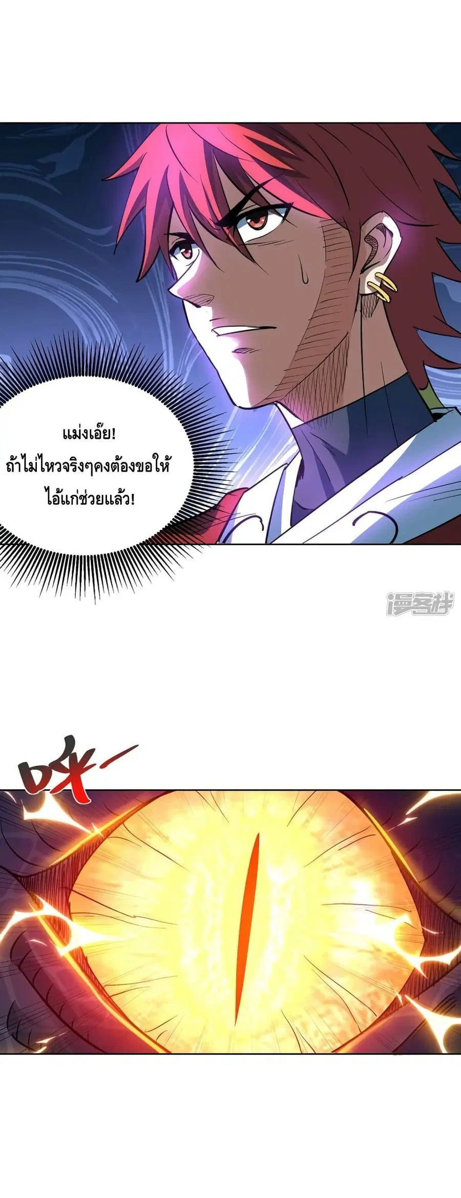 Eternal First Son-in-law ตอนที่ 298 หน้า 2