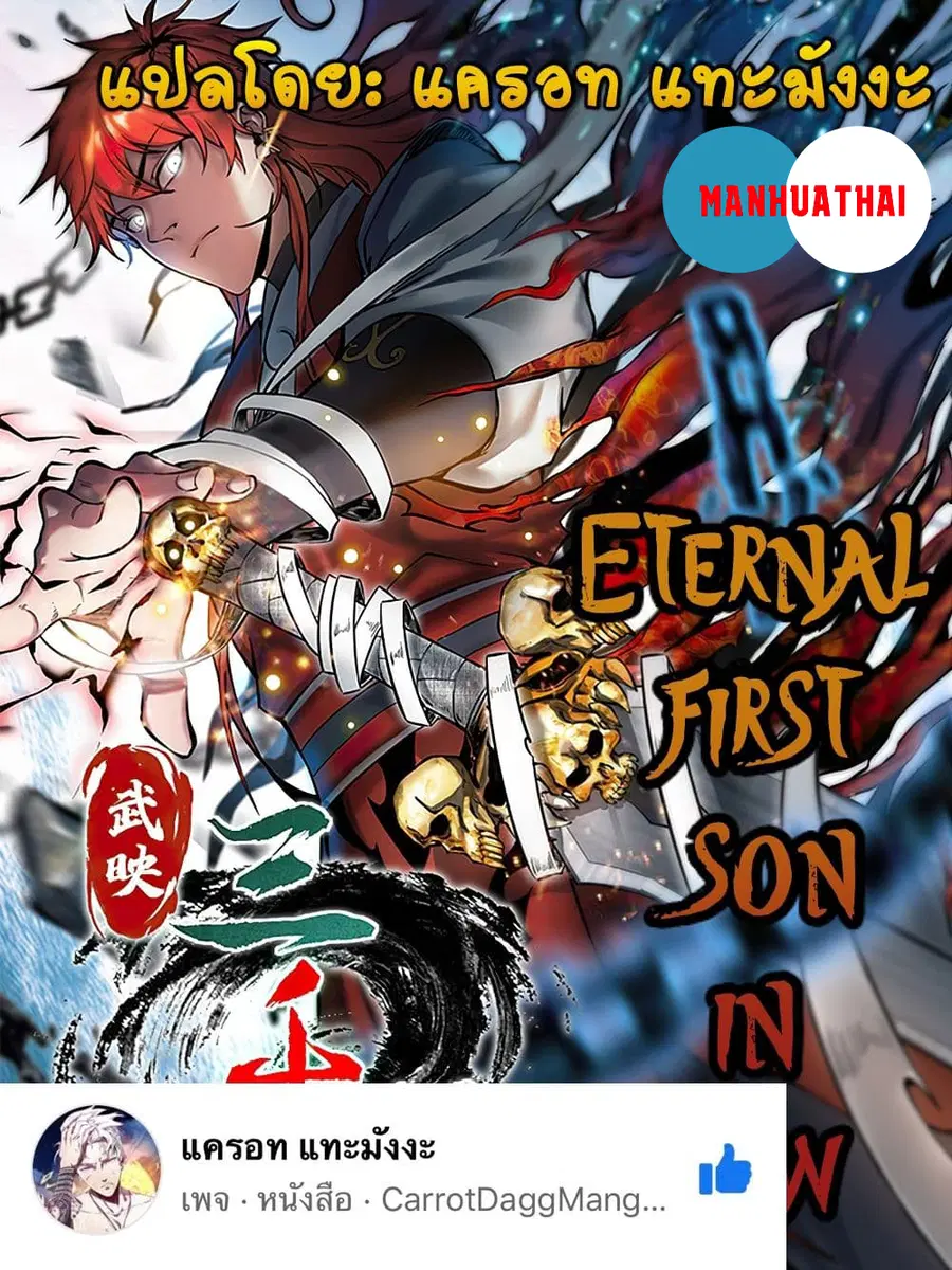 Eternal First Son-in-law ตอนที่ 34 หน้า 1