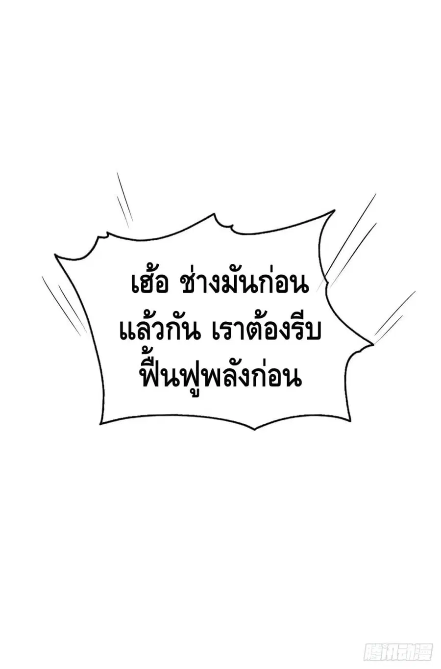 Eternal First Son-in-law ตอนที่ 35 หน้า 2