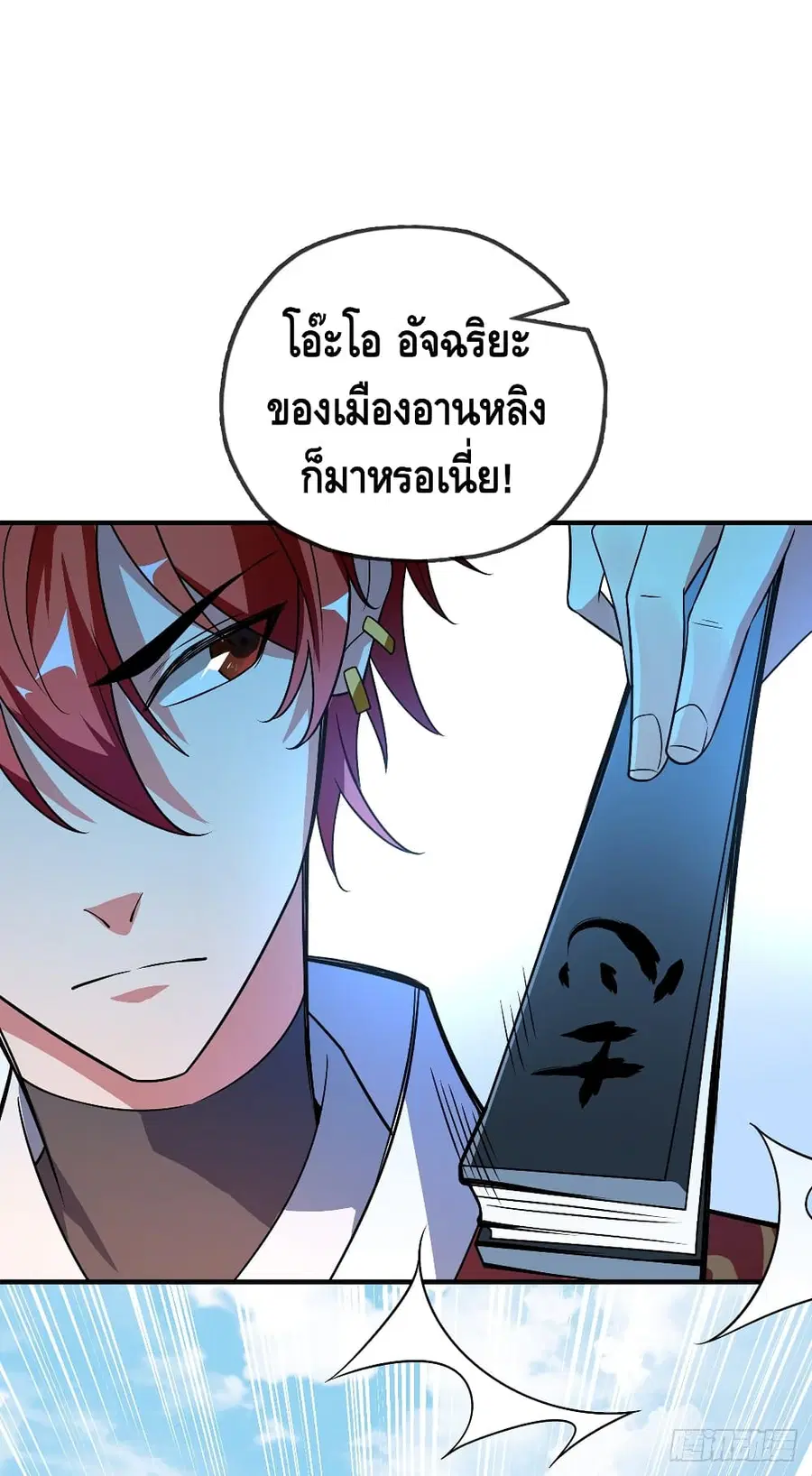 Eternal First Son-in-law ตอนที่ 36 หน้า 2
