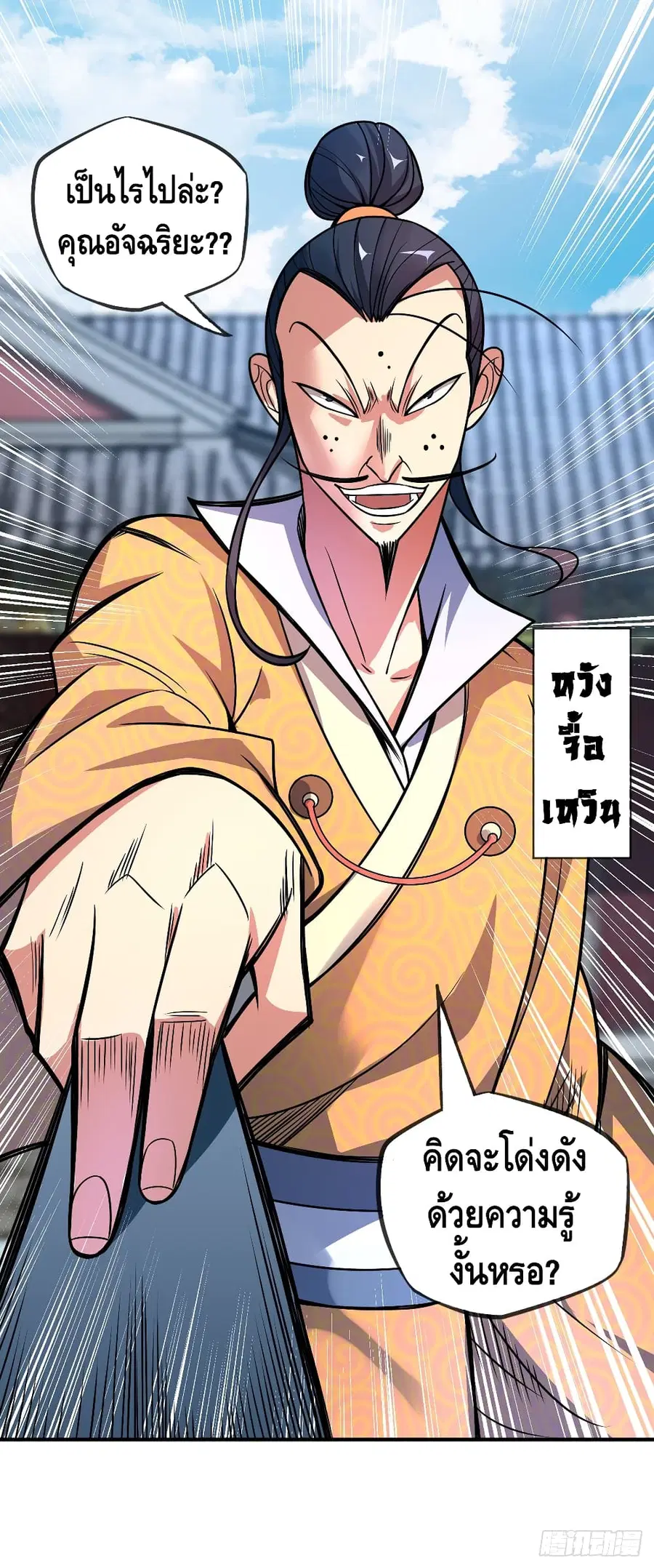 Eternal First Son-in-law ตอนที่ 36 หน้า 3