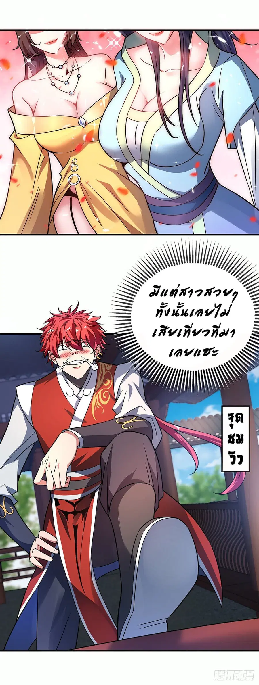 Eternal First Son-in-law ตอนที่ 37 หน้า 3