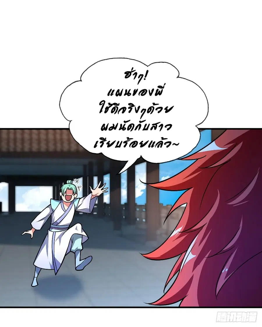 Eternal First Son-in-law ตอนที่ 39 หน้า 2