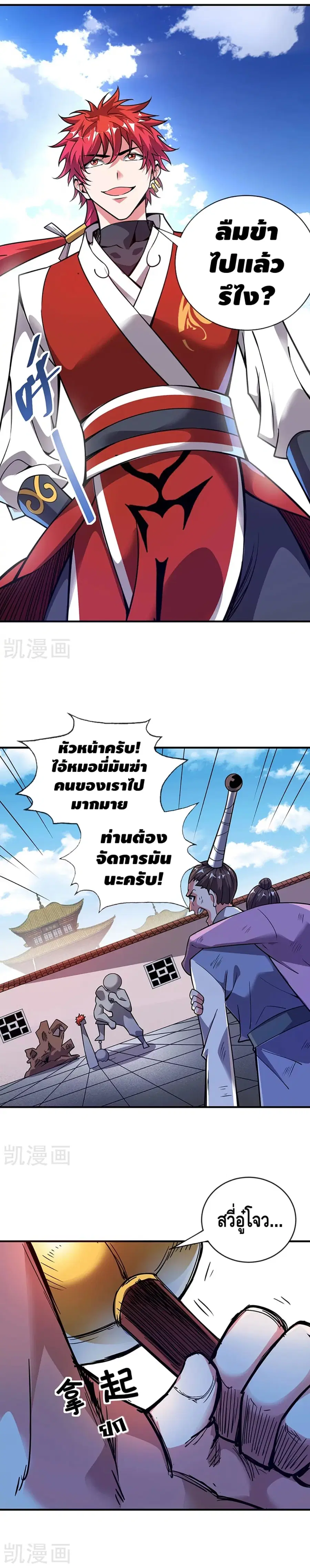 Eternal First Son-in-law ตอนที่ 44 หน้า 2