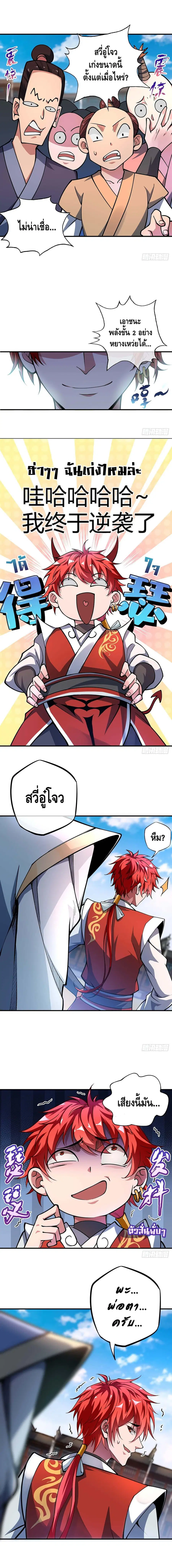 Eternal First Son-in-law ตอนที่ 5 หน้า 2