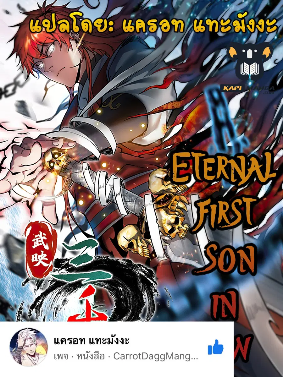 Eternal First Son-in-law ตอนที่ 59 หน้า 1