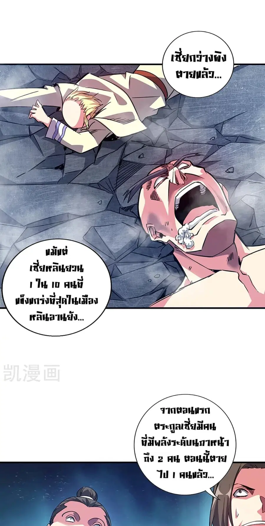 Eternal First Son-in-law ตอนที่ 59 หน้า 2