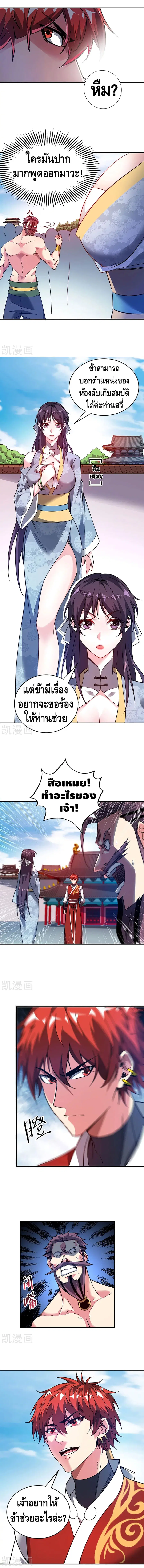 Eternal First Son-in-law ตอนที่ 62 หน้า 3