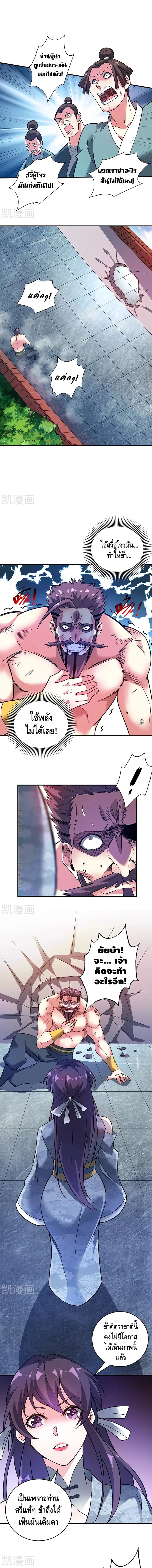 Eternal First Son-in-law ตอนที่ 63 หน้า 3