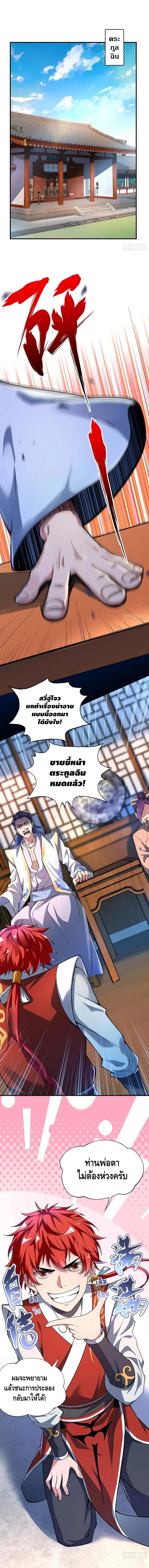 Eternal First Son-in-law ตอนที่ 7 หน้า 2