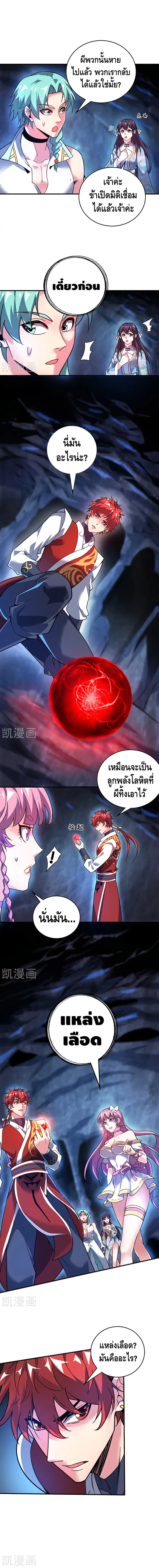 Eternal First Son-in-law ตอนที่ 72 หน้า 3