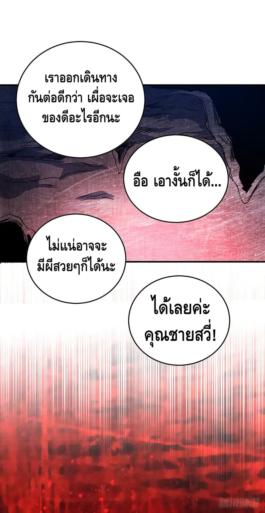 Eternal First Son-in-law ตอนที่ 73 หน้า 2