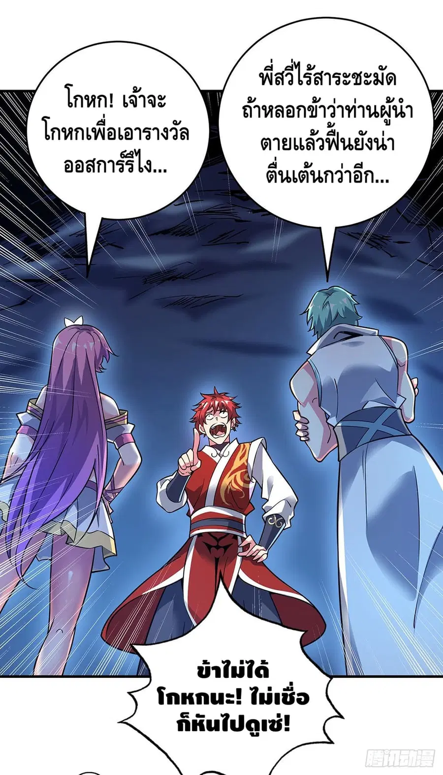 Eternal First Son-in-law ตอนที่ 74 หน้า 3