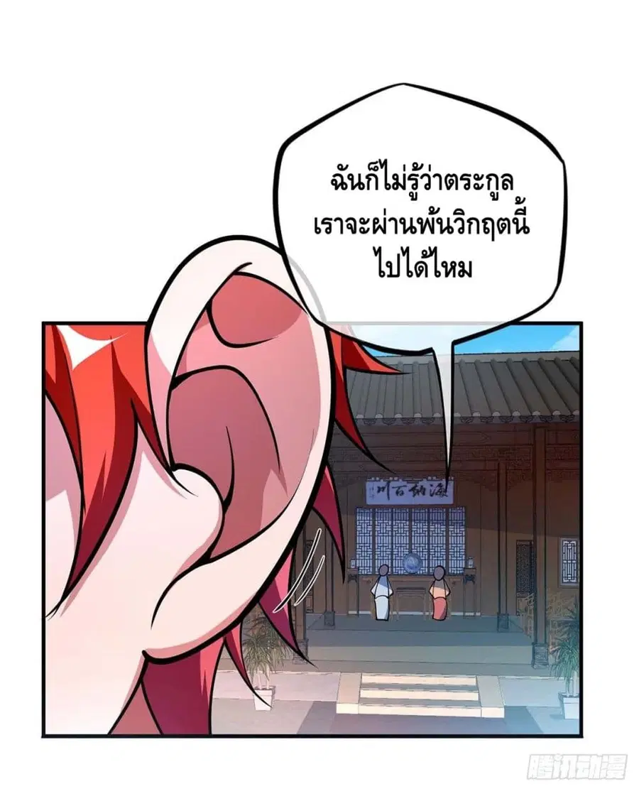 Eternal First Son-in-law ตอนที่ 8 หน้า 2
