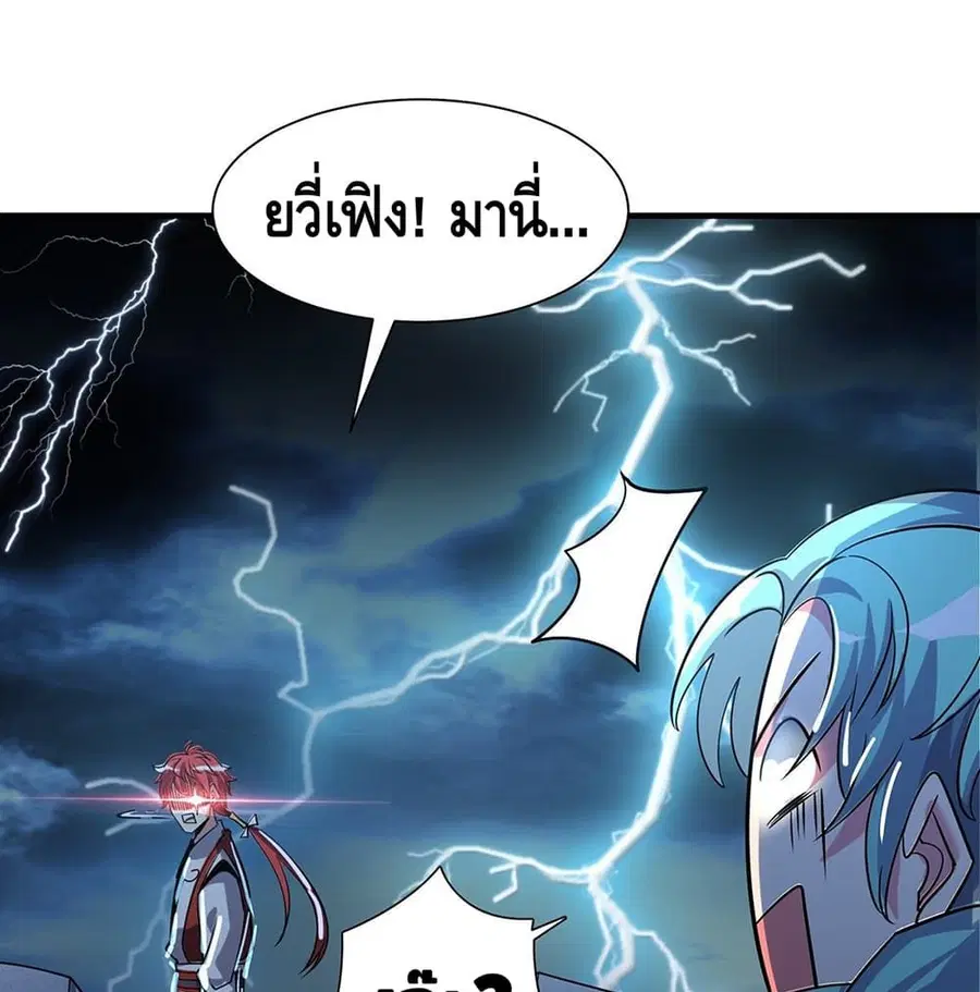 Eternal First Son-in-law ตอนที่ 89 หน้า 2