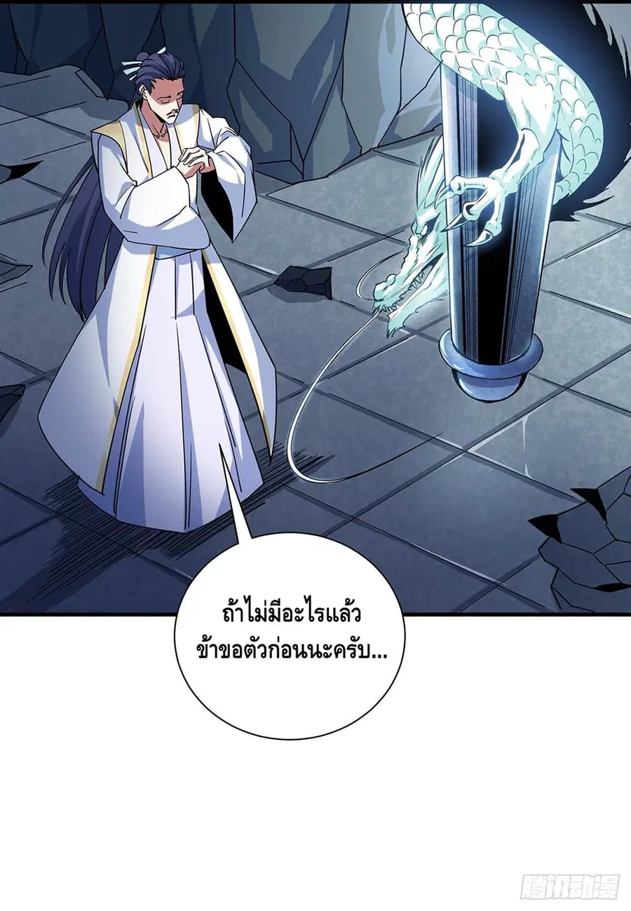 Eternal First Son-in-law ตอนที่ 90 หน้า 3