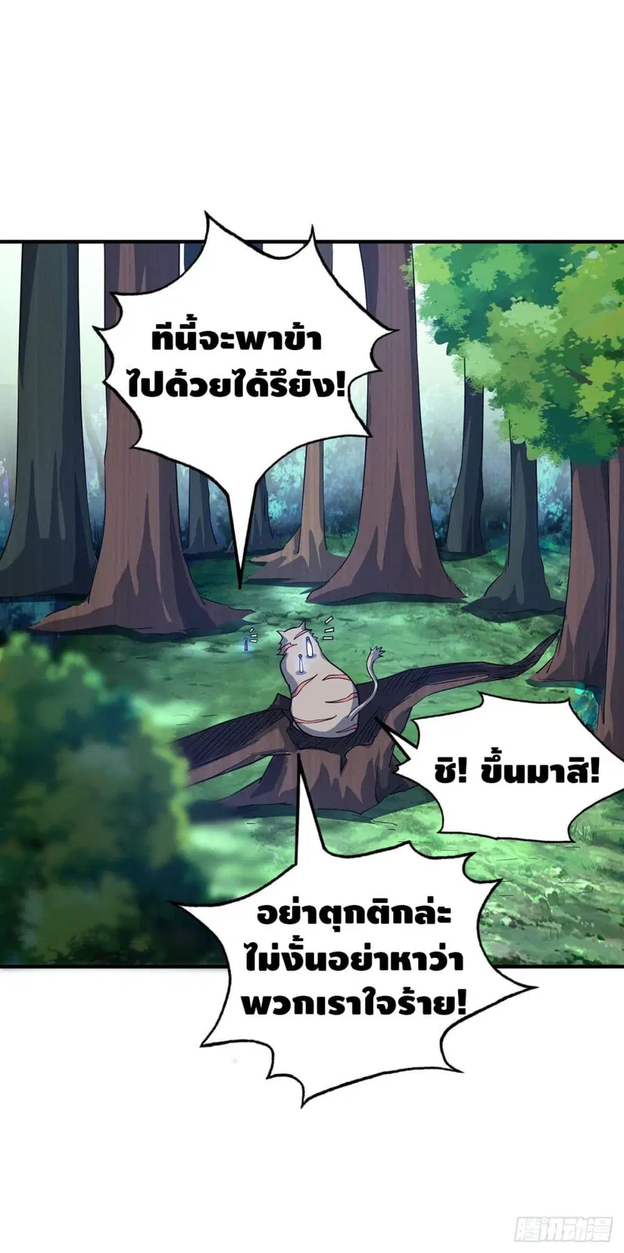 Eternal First Son-in-law ตอนที่ 92 หน้า 3