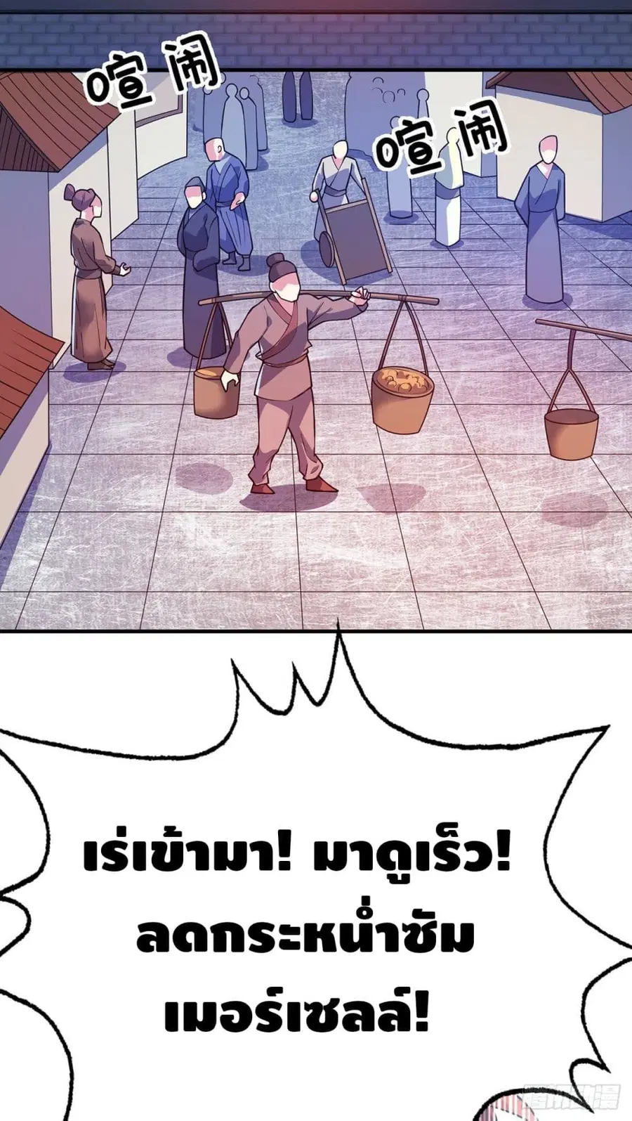 Eternal First Son-in-law ตอนที่ 93 หน้า 3
