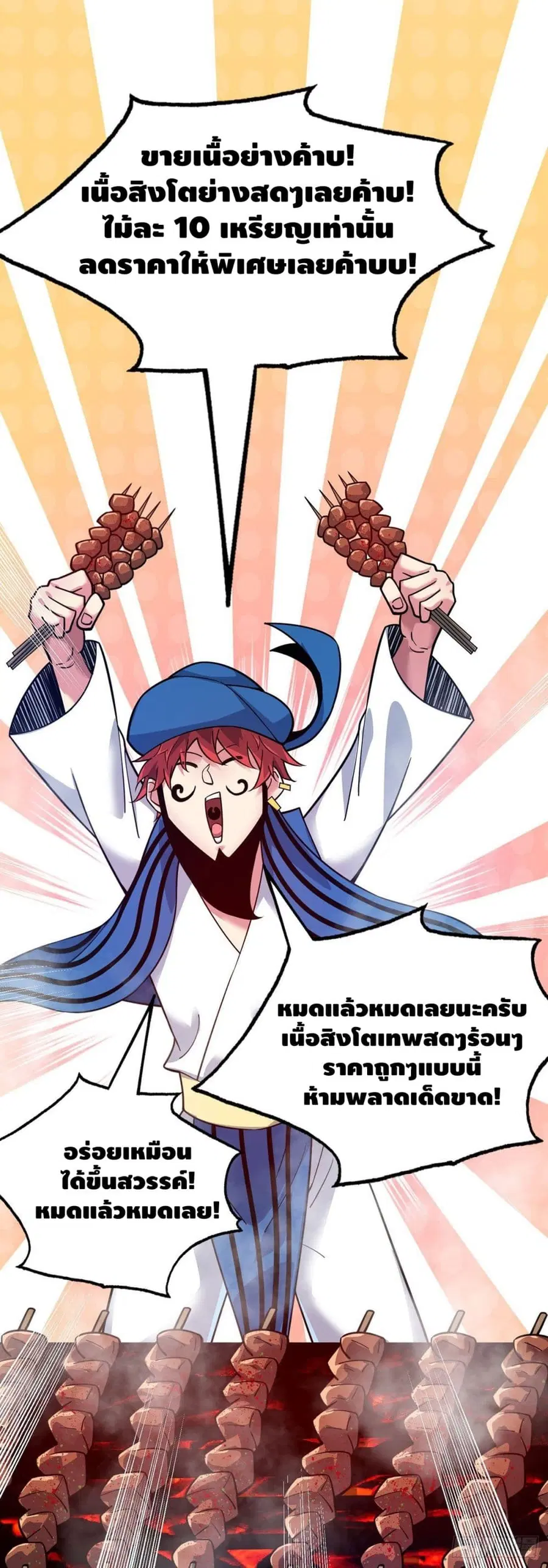 Eternal First Son-in-law ตอนที่ 94 หน้า 2