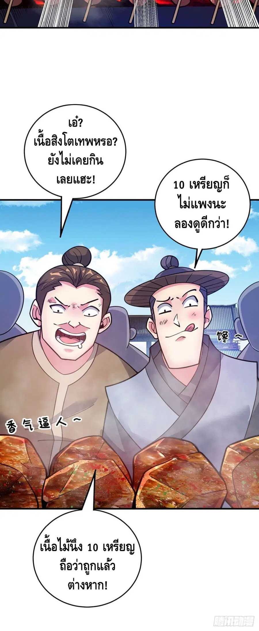 Eternal First Son-in-law ตอนที่ 94 หน้า 3