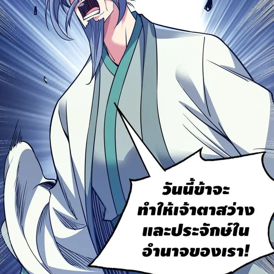 Eternal First Son-in-law ตอนที่ 96 หน้า 3