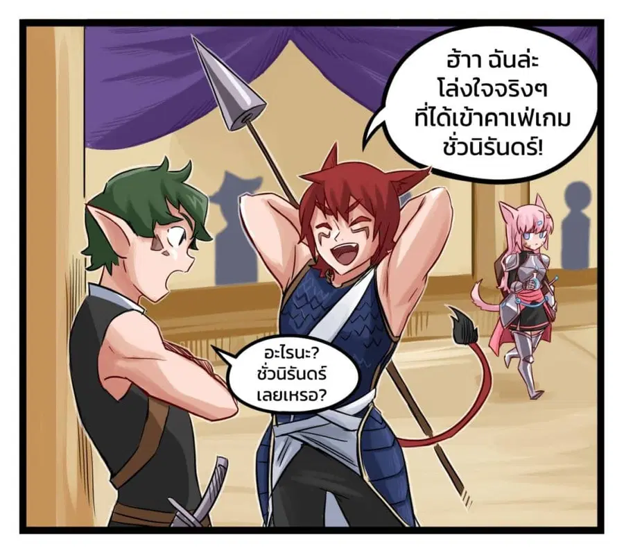Eternal Gaming Cafe ตอนที่ 1 หน้า 2