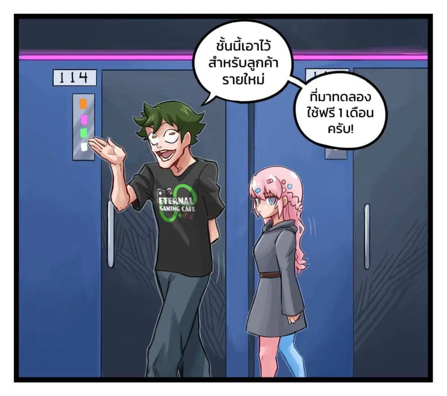 Eternal Gaming Cafe ตอนที่ 2 หน้า 2