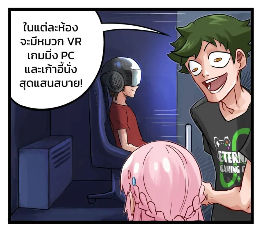 Eternal Gaming Cafe ตอนที่ 2 หน้า 3