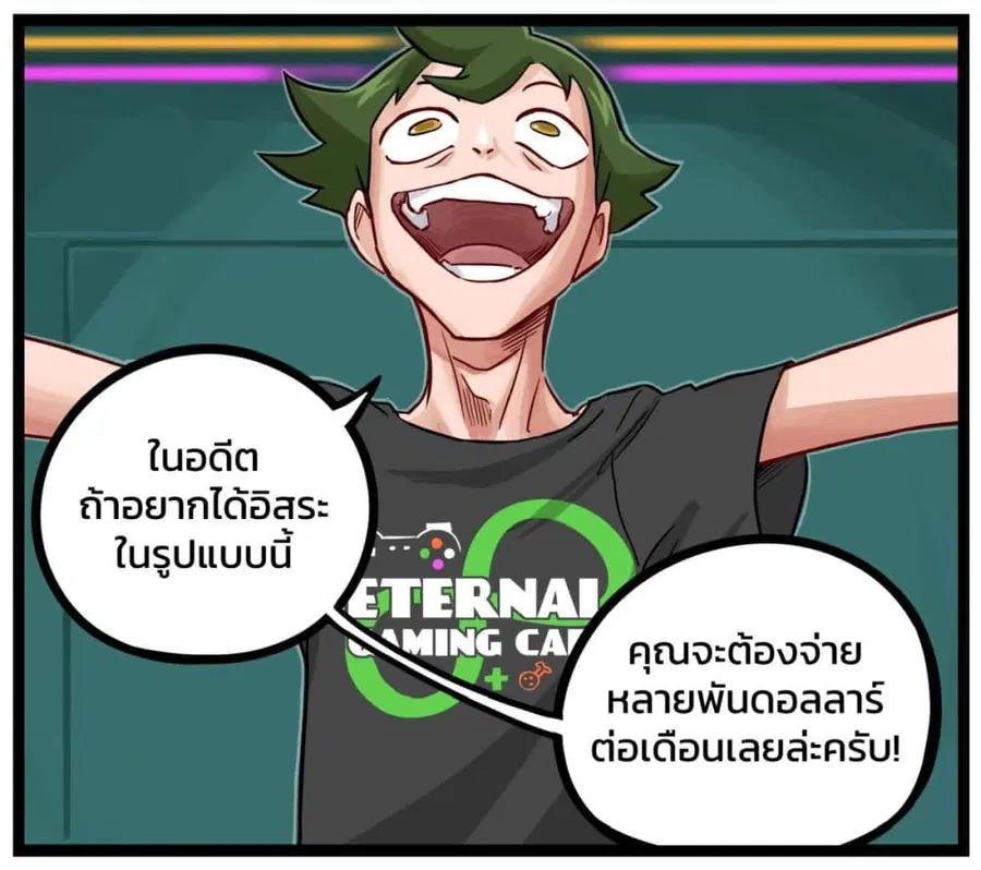 Eternal Gaming Cafe ตอนที่ 4 หน้า 1