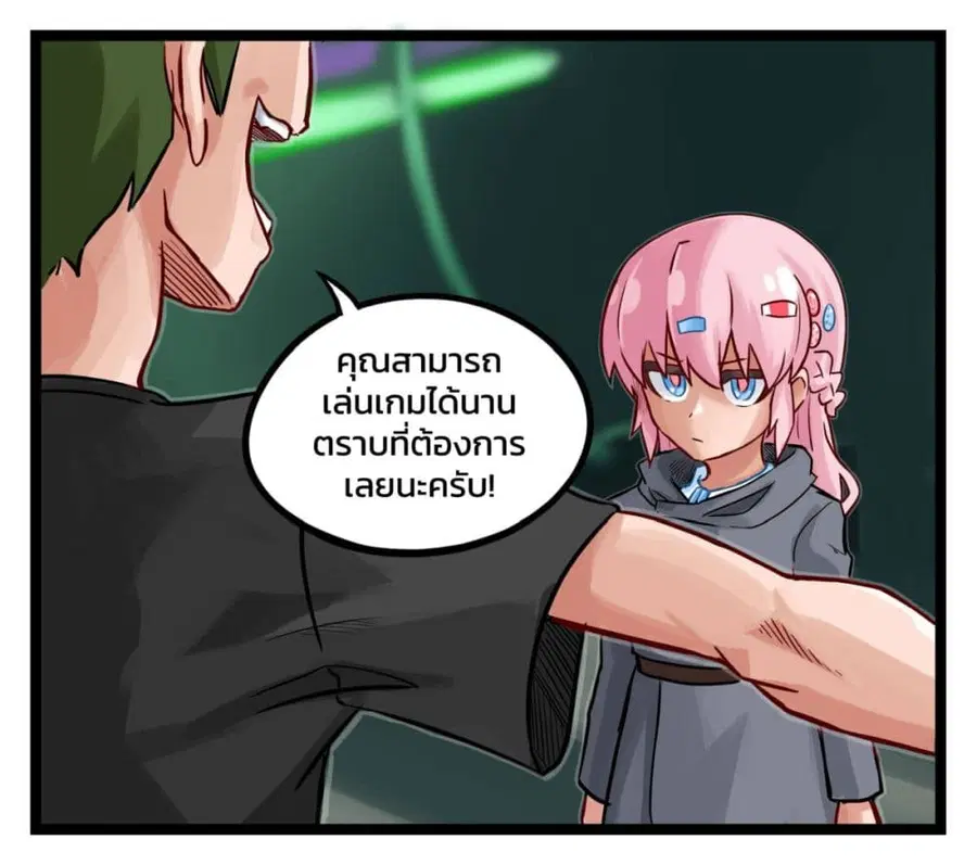 Eternal Gaming Cafe ตอนที่ 6 หน้า 2