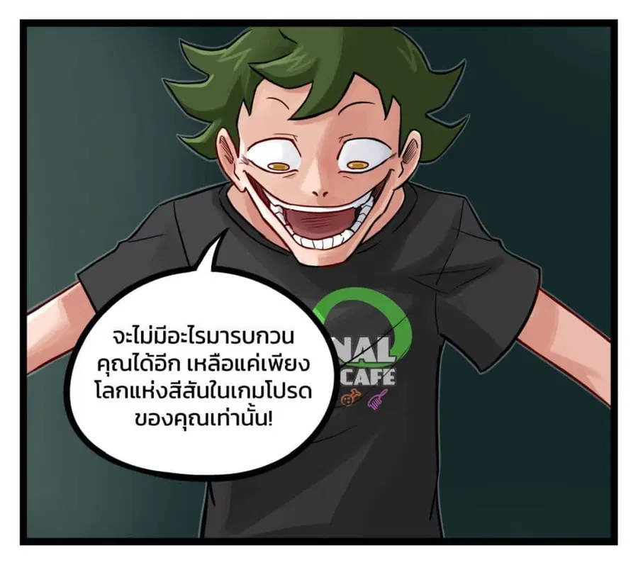 Eternal Gaming Cafe ตอนที่ 6 หน้า 3