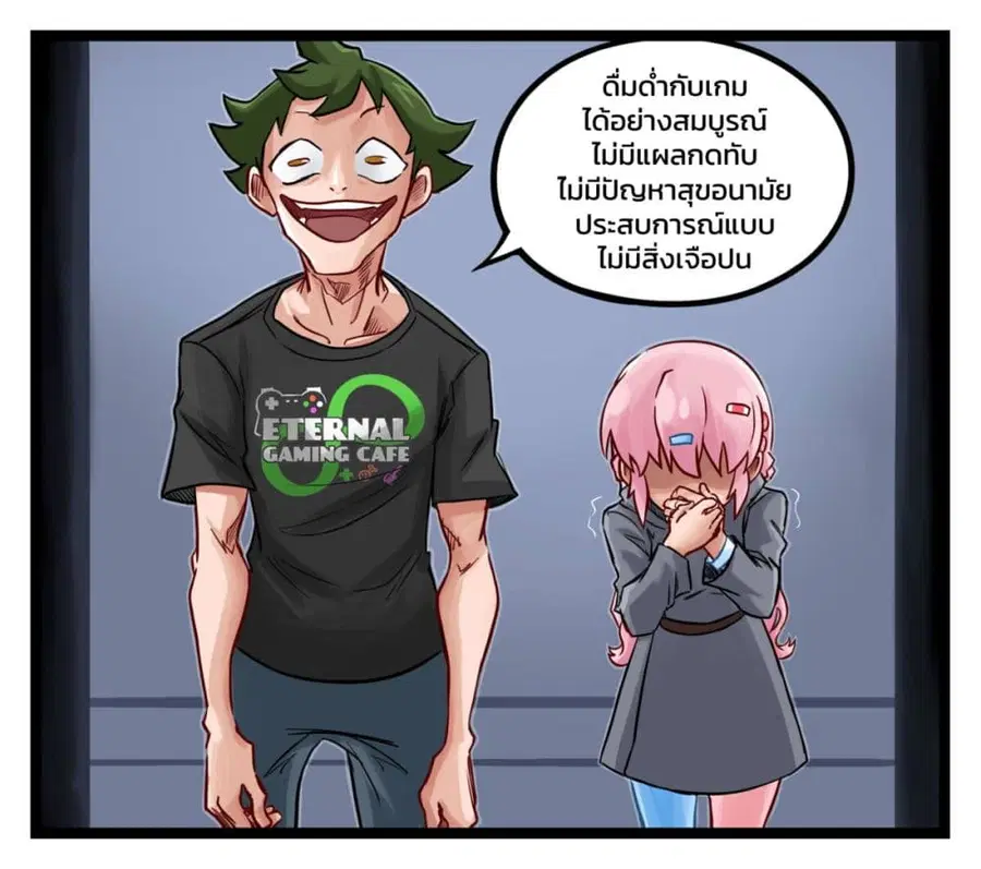 Eternal Gaming Cafe ตอนที่ 7 หน้า 2