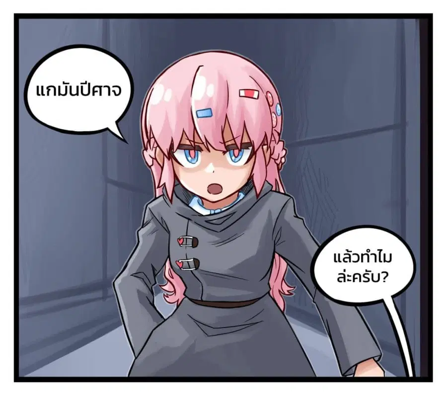 Eternal Gaming Cafe ตอนที่ 8 หน้า 1