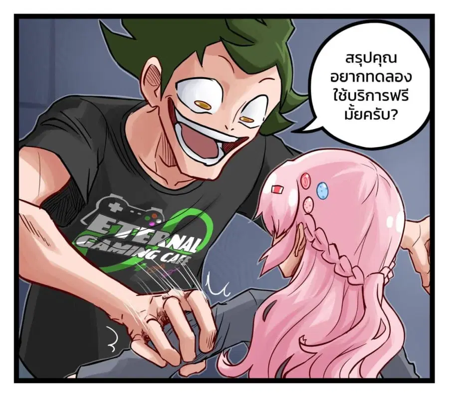 Eternal Gaming Cafe ตอนที่ 8 หน้า 2
