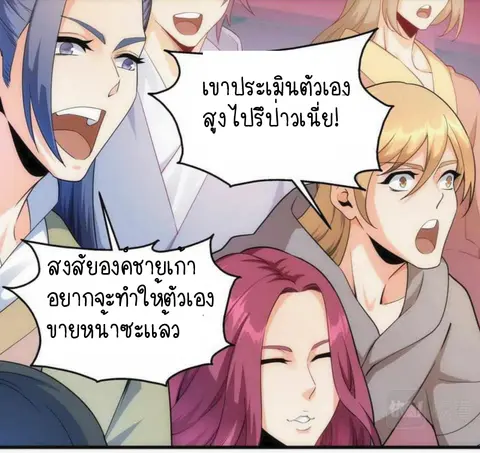 Eternal God Emperor ตอนที่ 10 หน้า 2