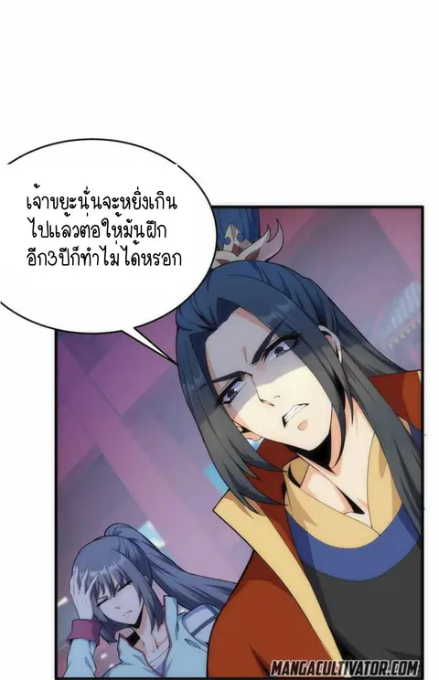 Eternal God Emperor ตอนที่ 10 หน้า 3