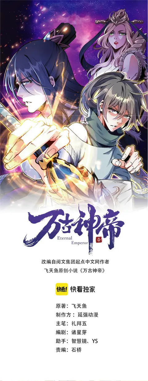 Eternal God Emperor ตอนที่ 11 หน้า 1