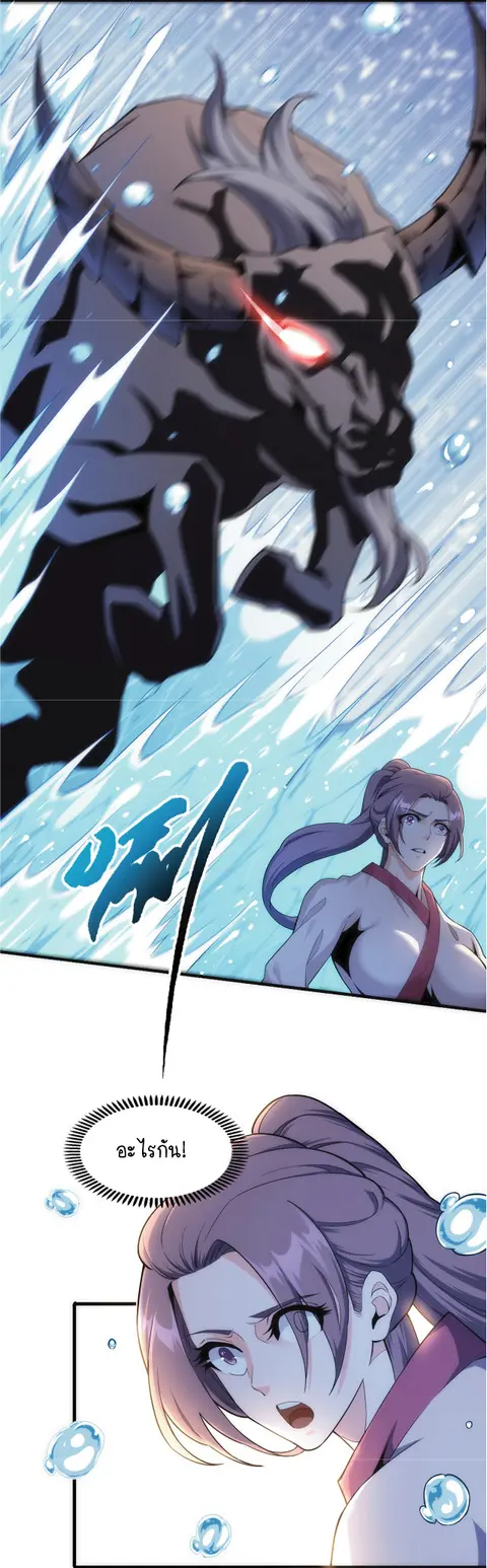 Eternal God Emperor ตอนที่ 11 หน้า 3