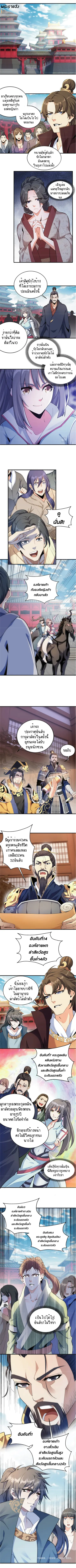 Eternal God Emperor ตอนที่ 12 หน้า 3