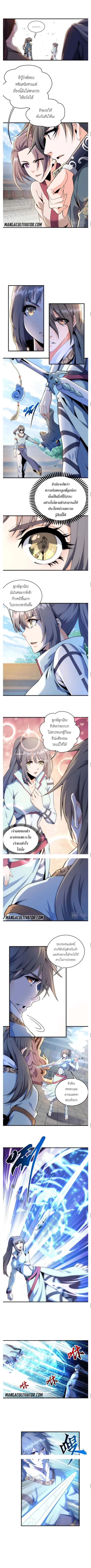 Eternal God Emperor ตอนที่ 14 หน้า 2